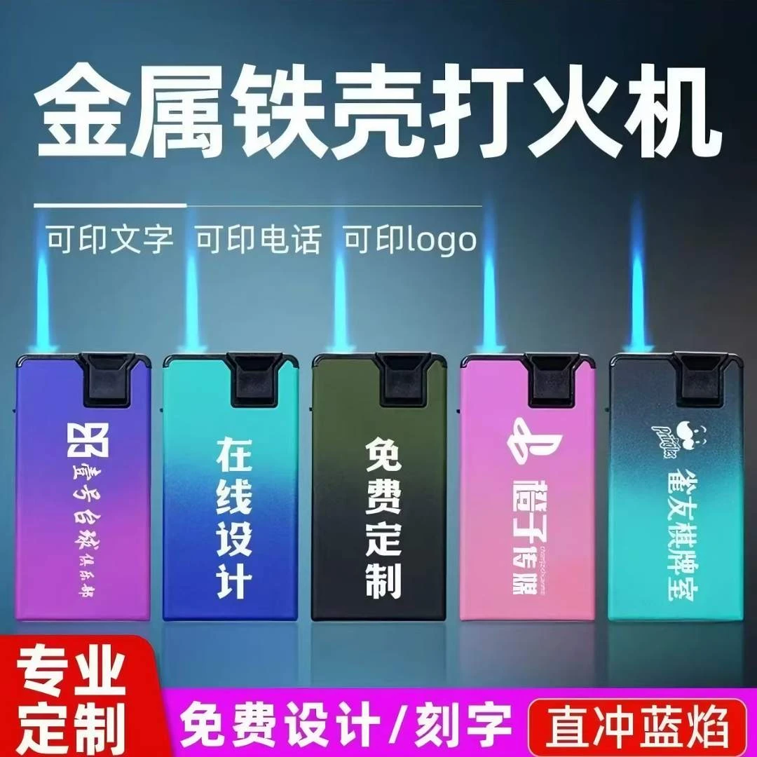 广告打火机免费双面定制印字刻字热门金属防爆机源头工厂包邮批发