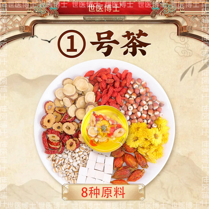 【①号茶】菊花甘草+红枣+枸杞+芡实+薏苡仁+栀子茯苓组合茶饮 U1