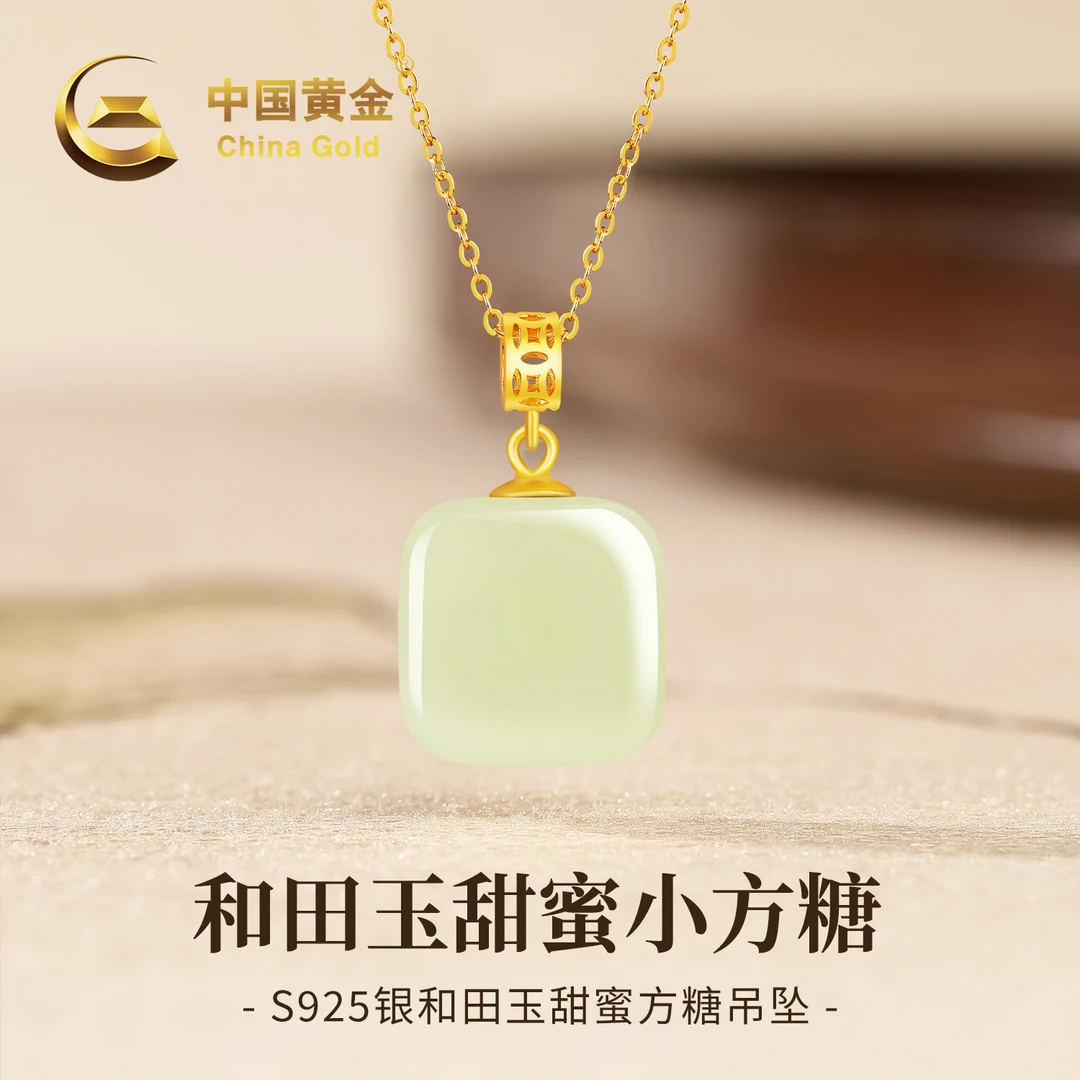 【中国黄金】S925银和田玉甜蜜方糖玉吊坠女款财源滚滚无事牌送女友