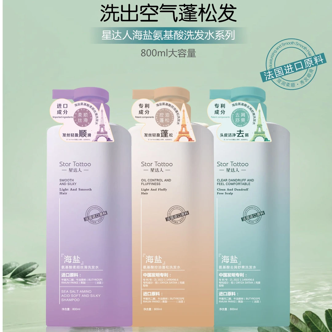 星达人海盐氨基酸洗发水去屑止痒控油清爽