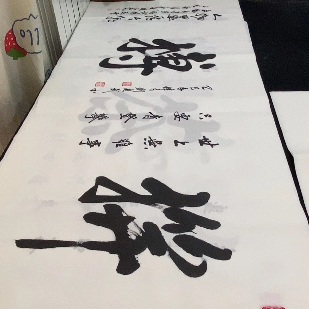 书法老师精品书法