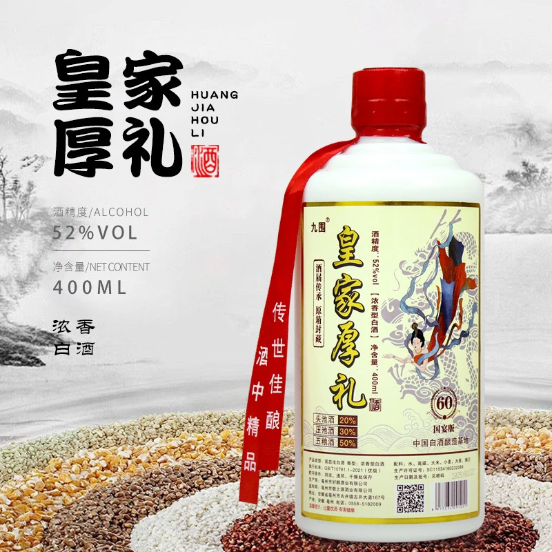 九围皇家厚礼-酒届传承 -国宴版-浓香型400ml-52度