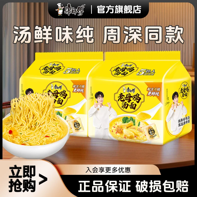 【周深推荐】康师傅浓香老母鸡汤多口味方便面速食宿舍囤货夜宵sc