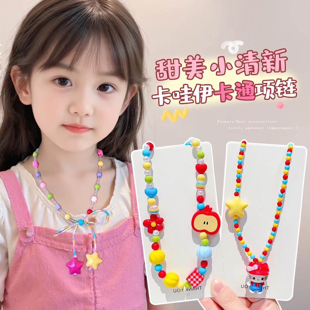 【儿童】可爱卡通项链装饰品小女孩彩色串珠吊坠首饰锁骨链公主配饰