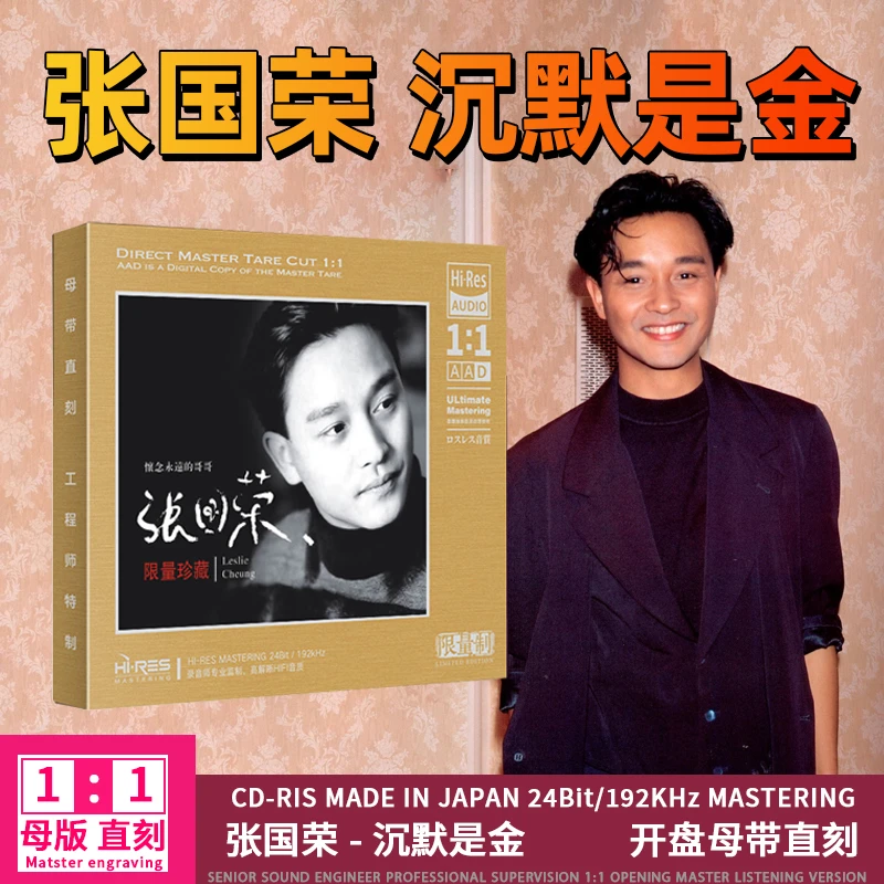 正版张国荣CD光盘 沉默是金 粤语经典歌曲1:1母盘母带直刻CD碟片