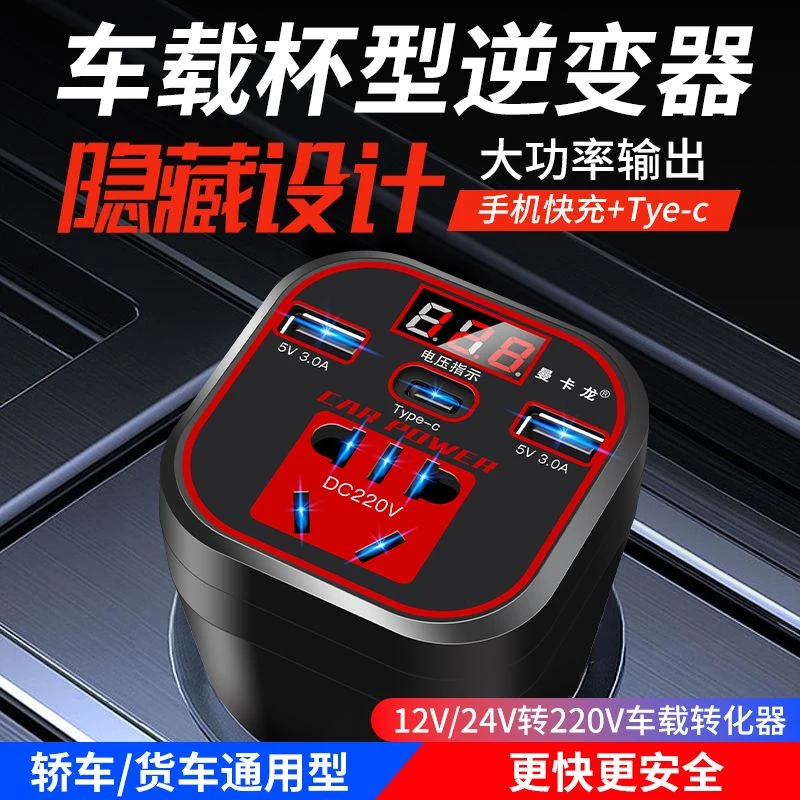 【宠粉福利】12V24V通用转220V汽车电源插座货车智能充电逆变转换器