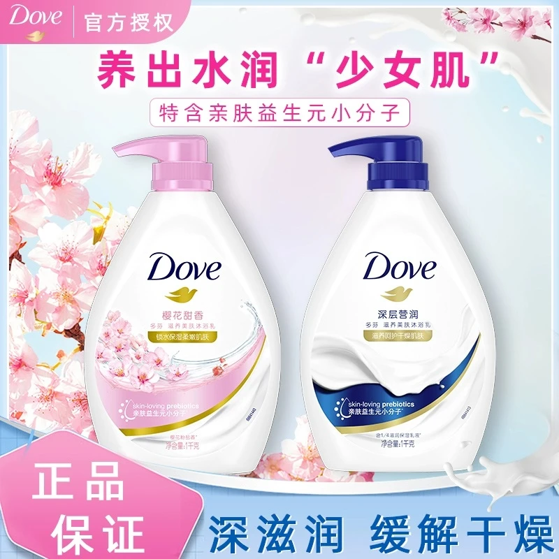 Dove/多芬沐浴露乳液深层营润樱花甜香滋润保湿深层清洁留香沐浴Y