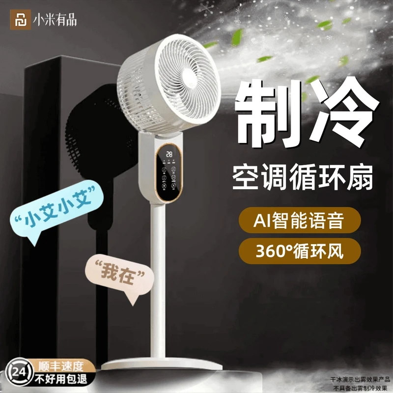 小米有品生态链空气循环扇语音家用电风扇静音大风力办公室落地扇