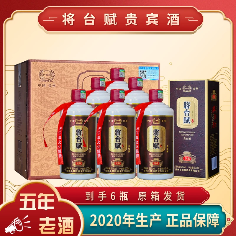 将台赋贵宾酒洞藏 酱香型白酒500ml*6瓶53度