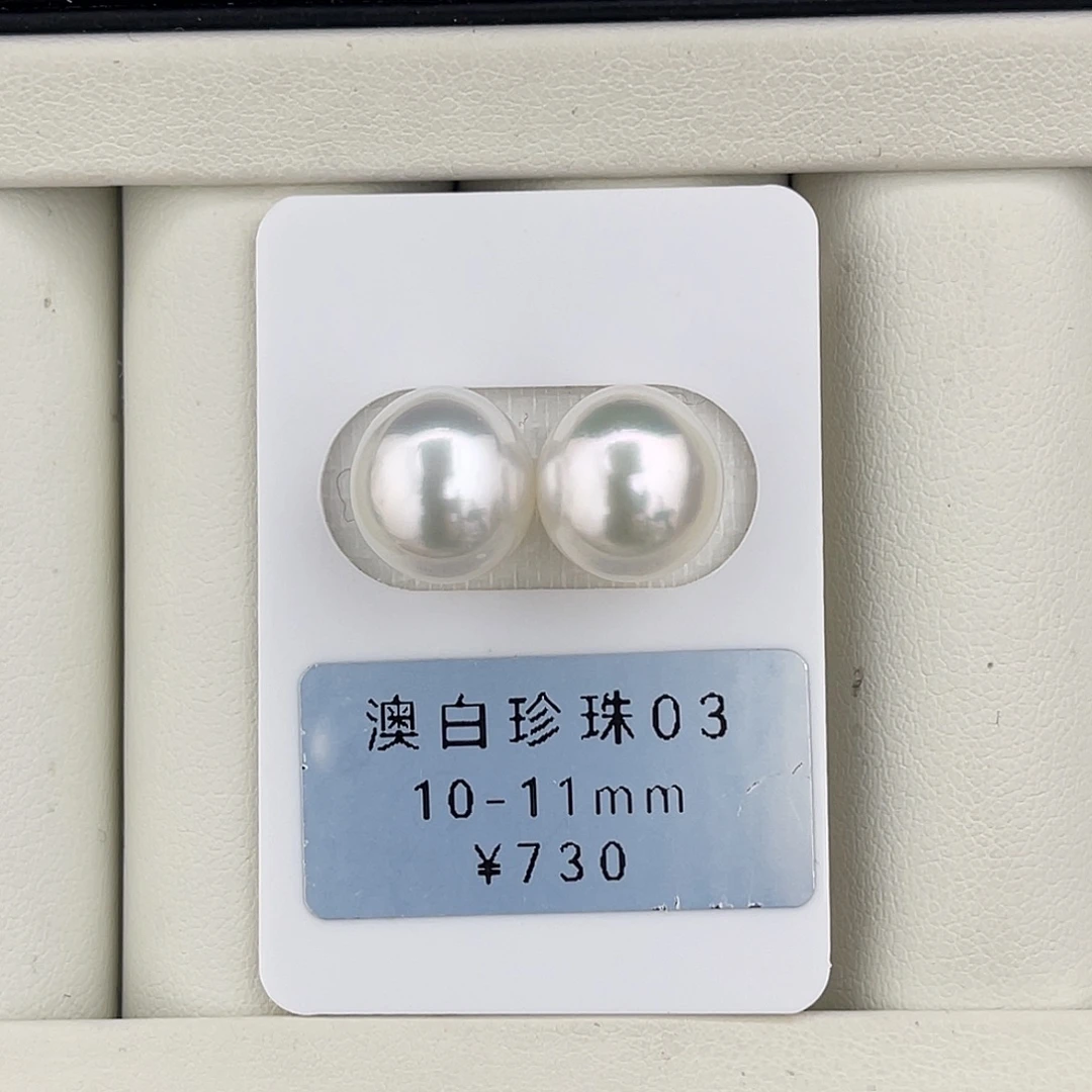 定制海水珍珠未镶嵌裸珠椭圆冷白光澳白对珠10-11
