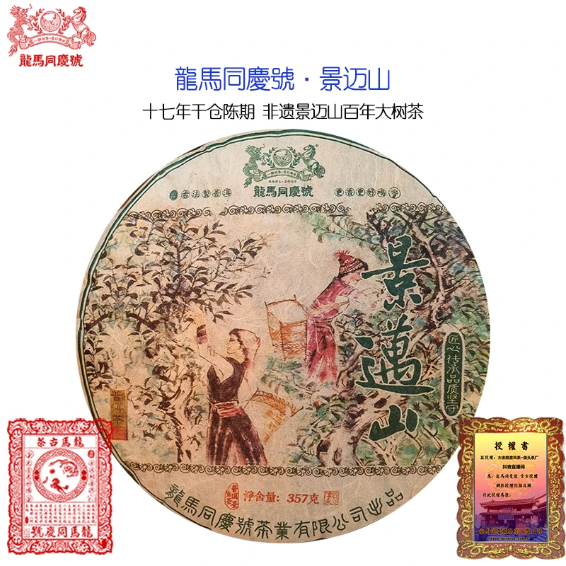 【大表姐专属】2008年 景迈山生茶 普洱生茶357g