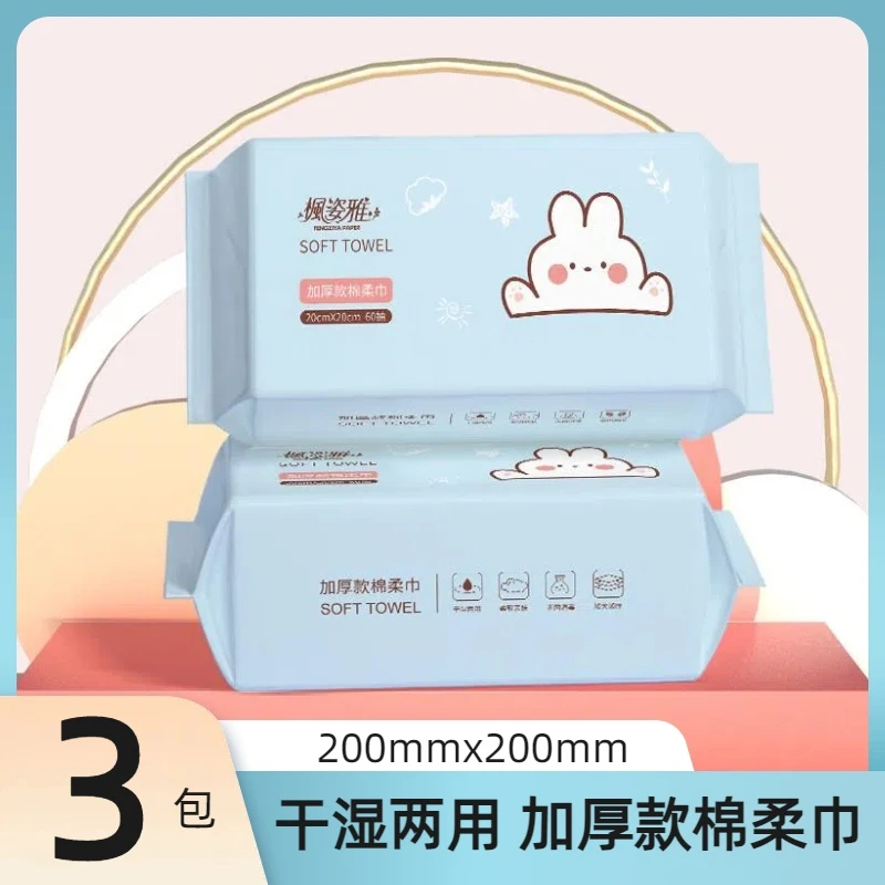 FENGZIYA/枫姿雅柔软加厚干湿两用棉柔巾抽取式亲肤棉