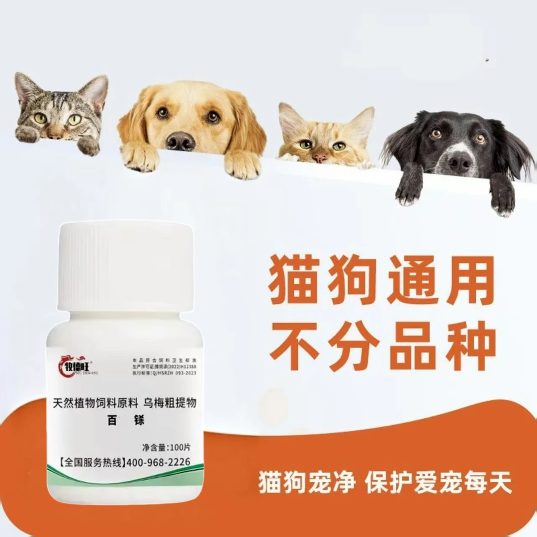 百蟲铩猫狗犬宠物鸡鸭鹅鸽孕畜用榧子乌梅粗提物饲料添加剂正品B