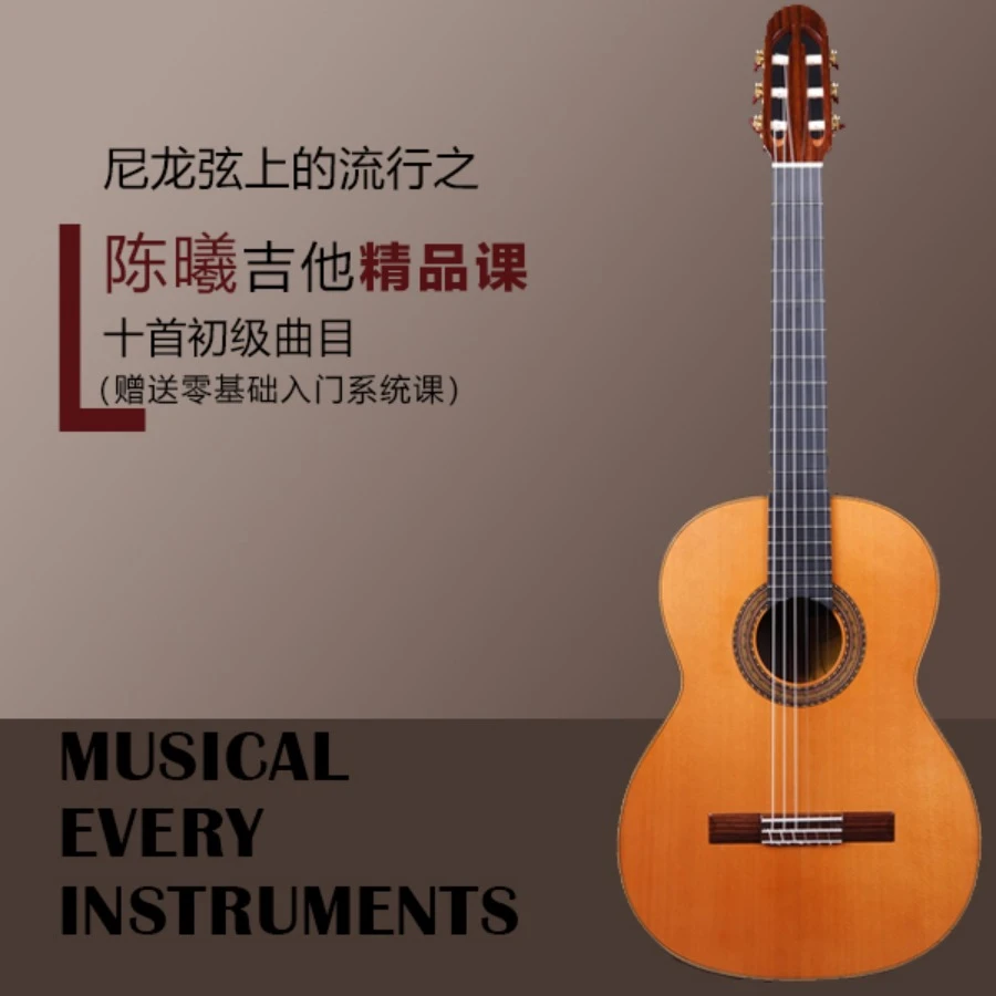 陈曦吉他精品课十首初级曲目(赠送零基础入门系统课）