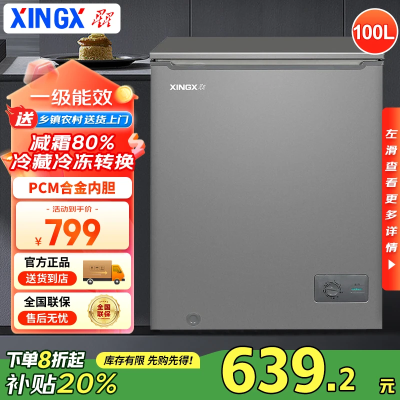 XINGX/星星冰柜100/145/205升家用小冷柜商用大容量冷藏冷冻单温