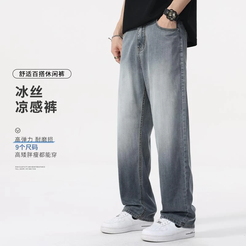 夏季薄款天丝牛仔裤男士2025新款美式高街渐变冰丝宽松直筒休闲裤