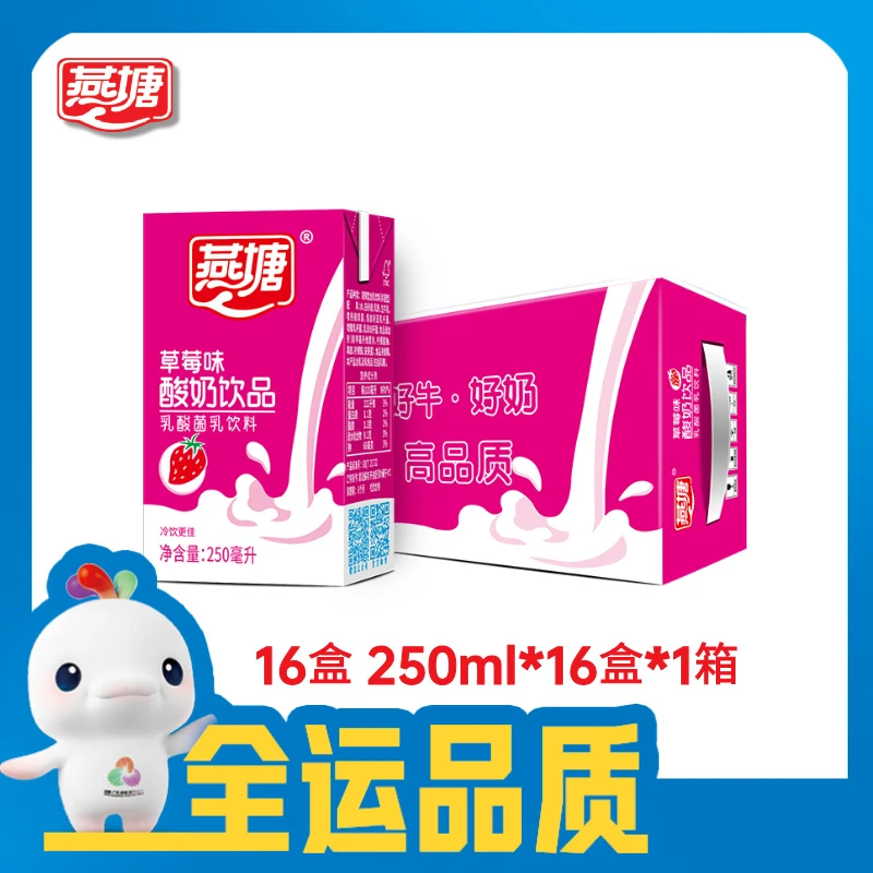 燕塘250ml草莓味酸牛奶含乳饮料早餐