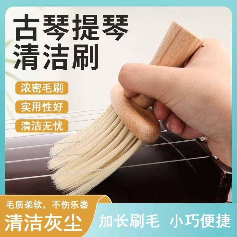 青歌PU18古琴/提琴清洁刷 刷古琴小提琴古筝清洁刷软毛灰尘刷