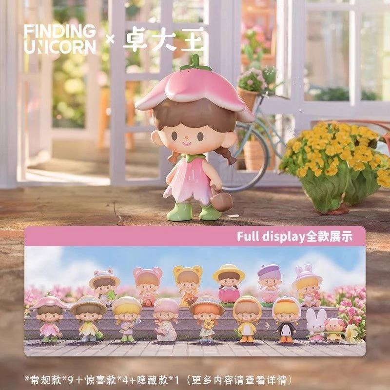 【现货】卓大王花花春游记系列盲盒玩具可爱公仔摆件手办潮玩