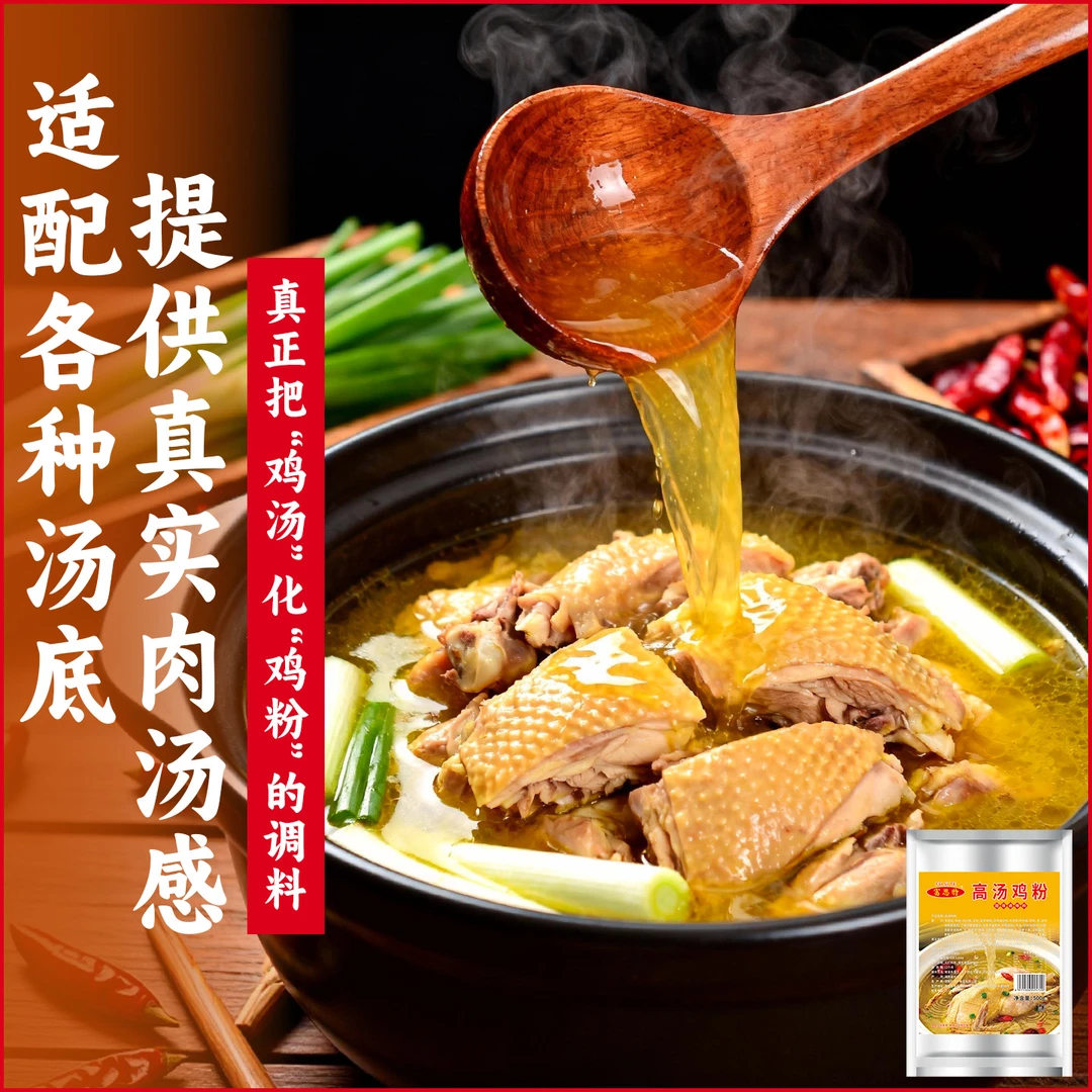 高汤鸡粉鸡精提鲜 粉面小吃各类菜品通用提鲜增肉感