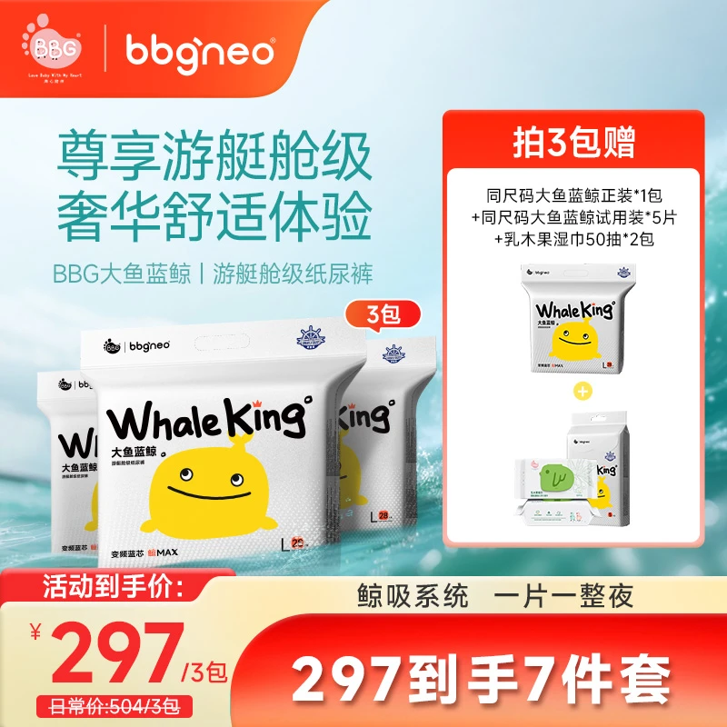 【小壳妈咪专属3包】BBG大鱼蓝鲸游艇舱级新生儿超薄纸尿裤/拉拉裤