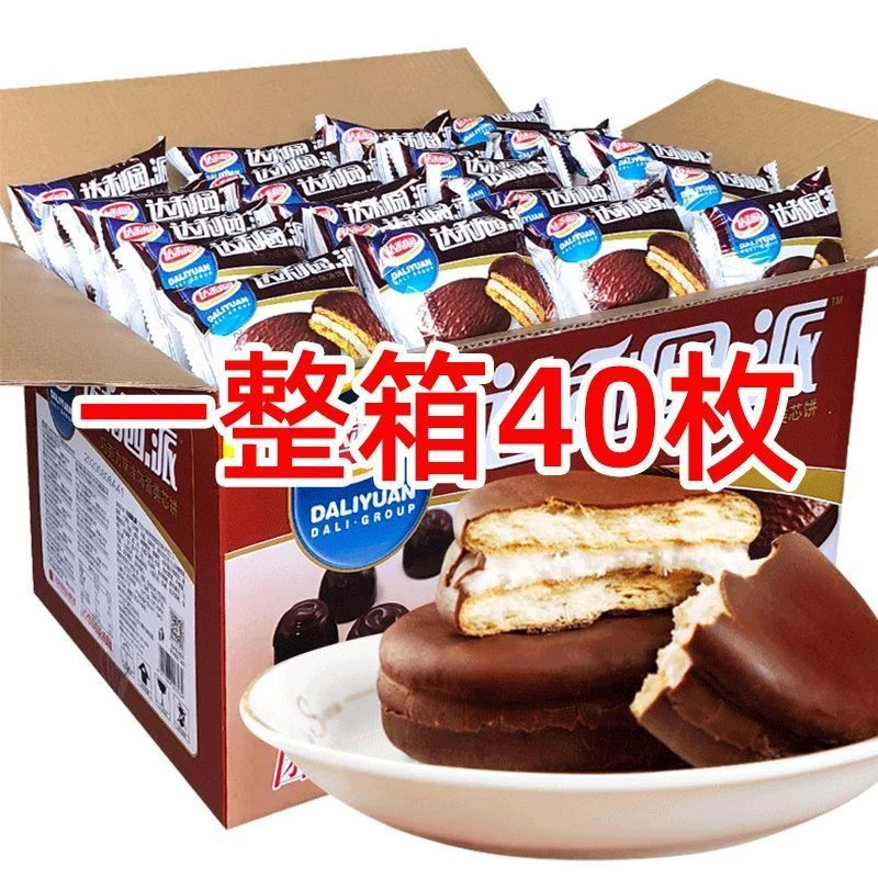 【40包】达利园注心派巧克力派蛋黄派早餐学生蛋糕小吃解馋整箱批发
