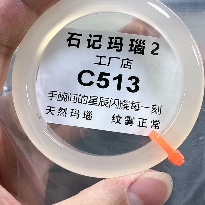 玛瑙/玉髓手镯未镶嵌57