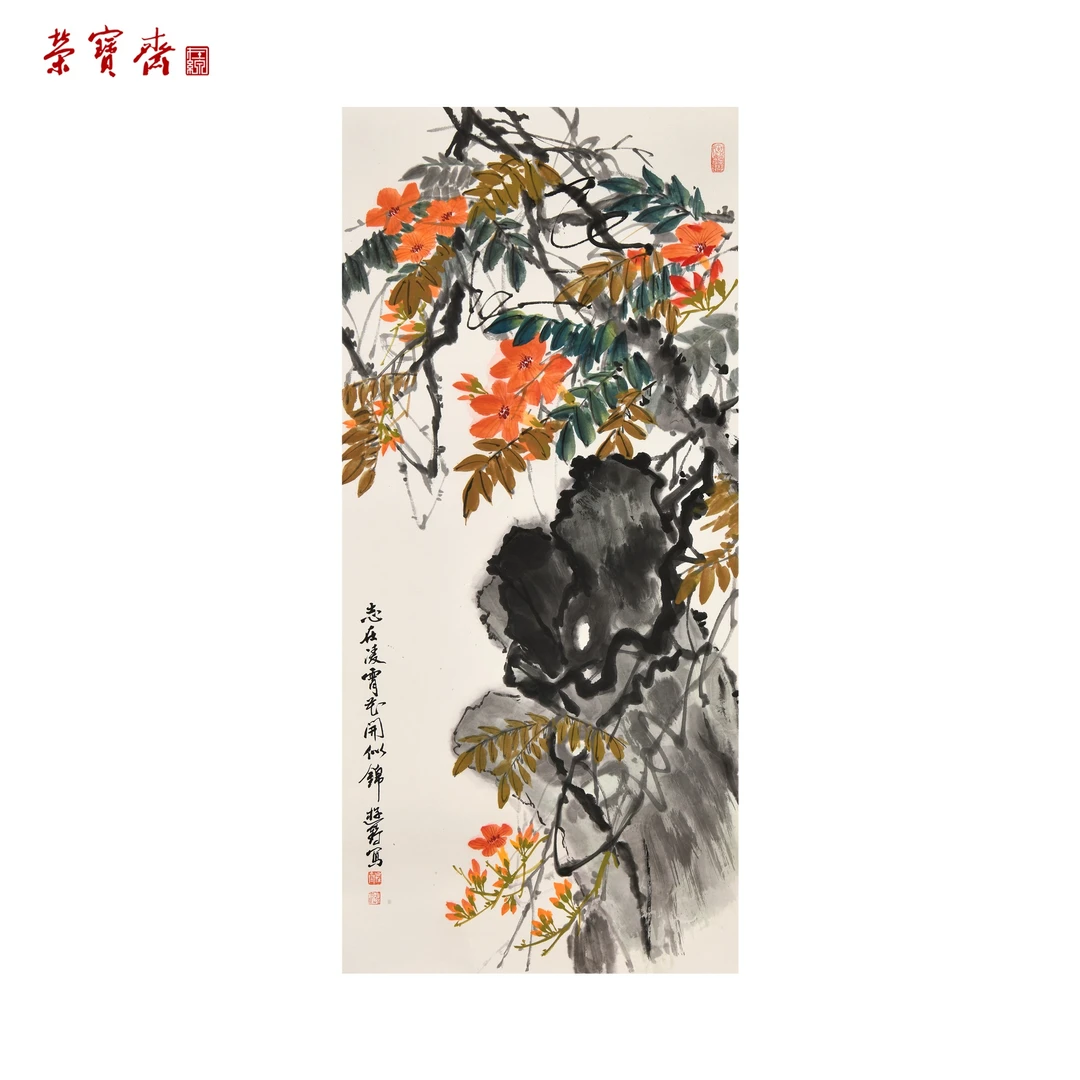 -10（V634）《志在凌霄》书画 纸本已托 96×44cm