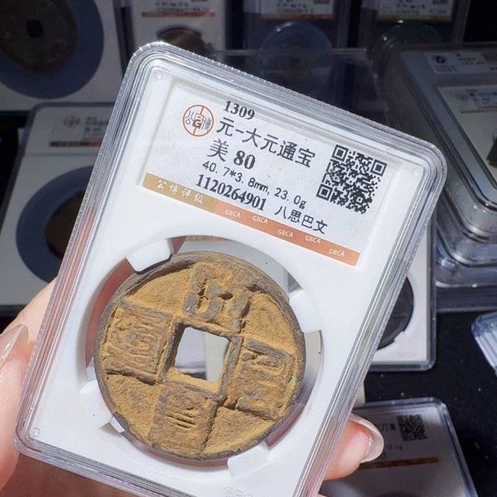 铜DX评级币一个，4901