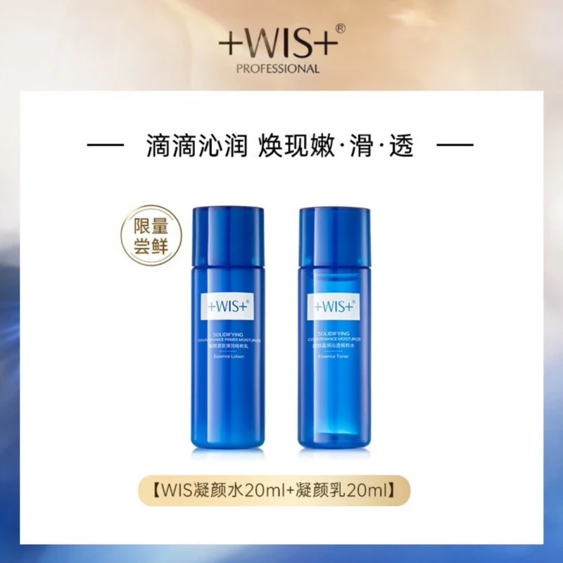 WIS凝颜精粹水乳小样旅行装 抗氧抗皱玻色因补水保湿滋润紧致套装