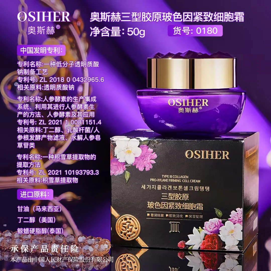 【细胞霜】三型胶原玻色因紧致面霜 溶皱淡纹 嫩滑粗糙肌肤