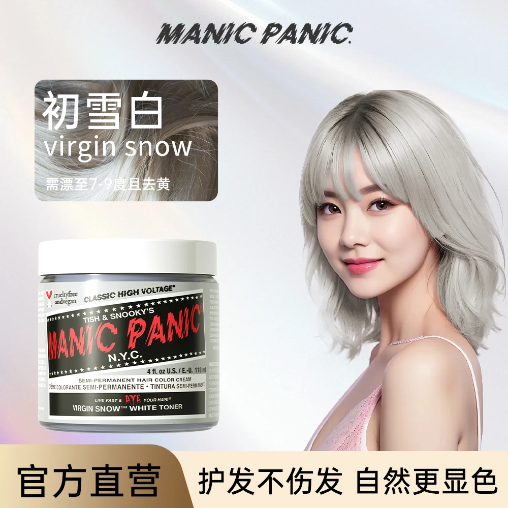 Manicpanicmp初雪白青春流行色纯植物染发膏家用温和无刺激染发膏