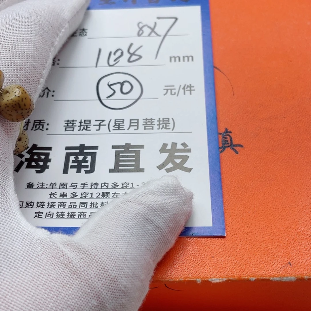 星月菩提手串87a a a a a a a a a a