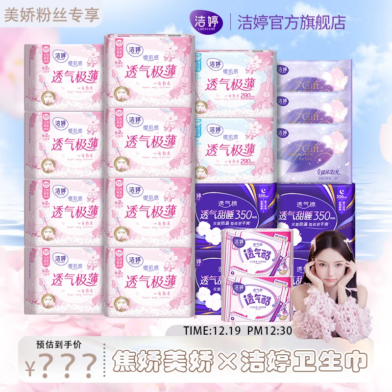 洁婷透气极薄棉柔瞬吸日夜用卫生巾组合
