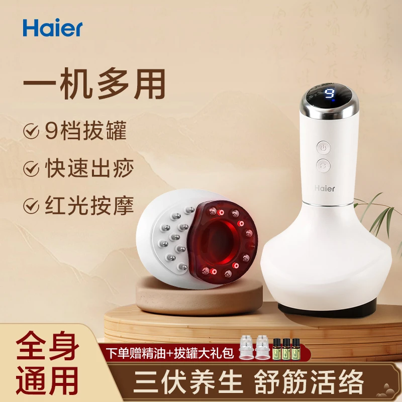 Haier/海尔刮痧神器拔罐器电动刮痧仪经络刷全身通用疏通背部揉腹