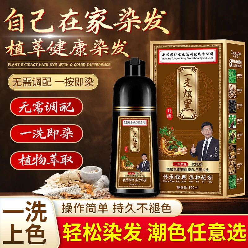植物染发膏一支黑温和天然遮盖白发自己染发100%纯天然植物染发