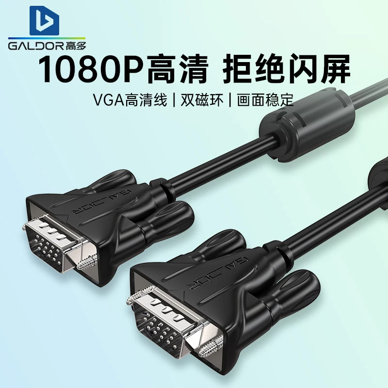 VGA线高清视频线笔记本电脑电视台式机15针显示器投影仪3+6工程级