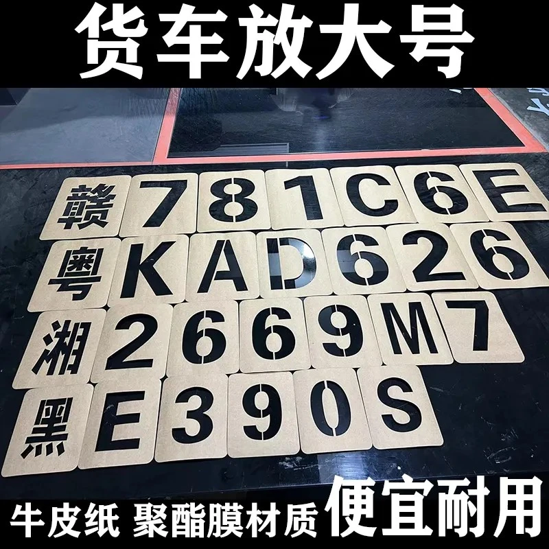 货车放大号镂空数字喷漆模板牛皮纸字模空心字牌字母模具定制