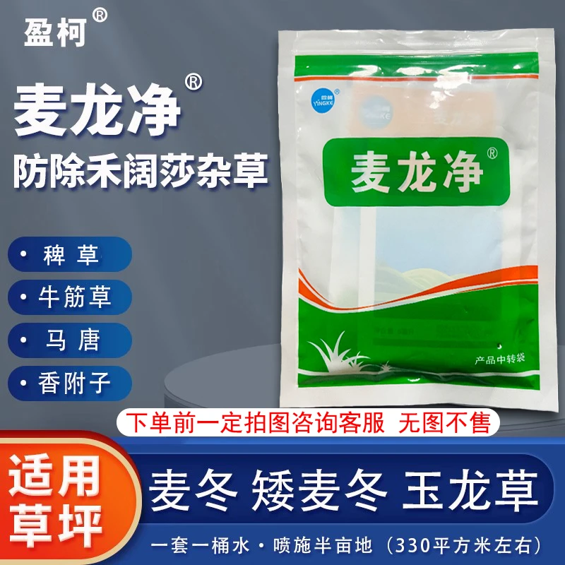 麦龙净玉龙草麦兰花三七金叶石菖蒲除尖叶阔叶想租除草剂套装