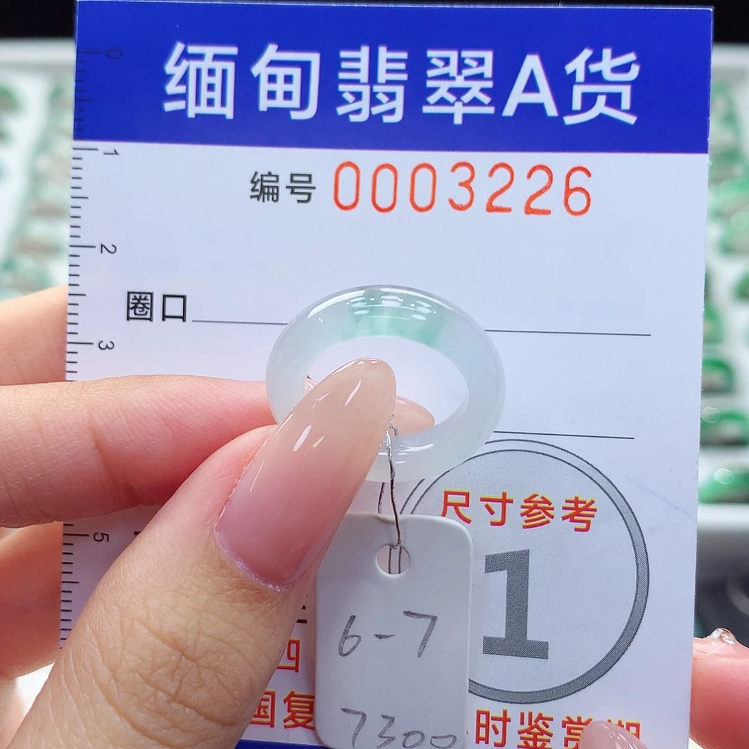 未镶嵌戒指翡翠6.7号