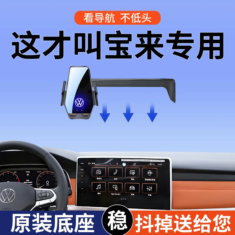 专用23-25款大众宝来畅行舒行尊行悦行导航智行车载手机支架导航