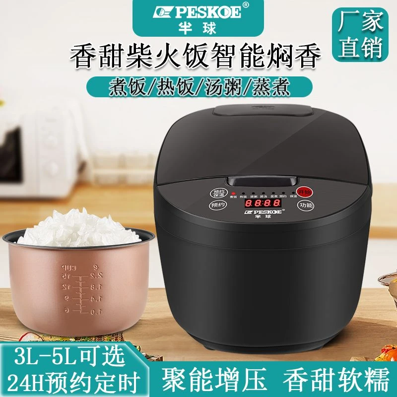半球电饭煲沥糖煲多功能家用3L5L米汤分离健康聚能内胆正品电饭锅