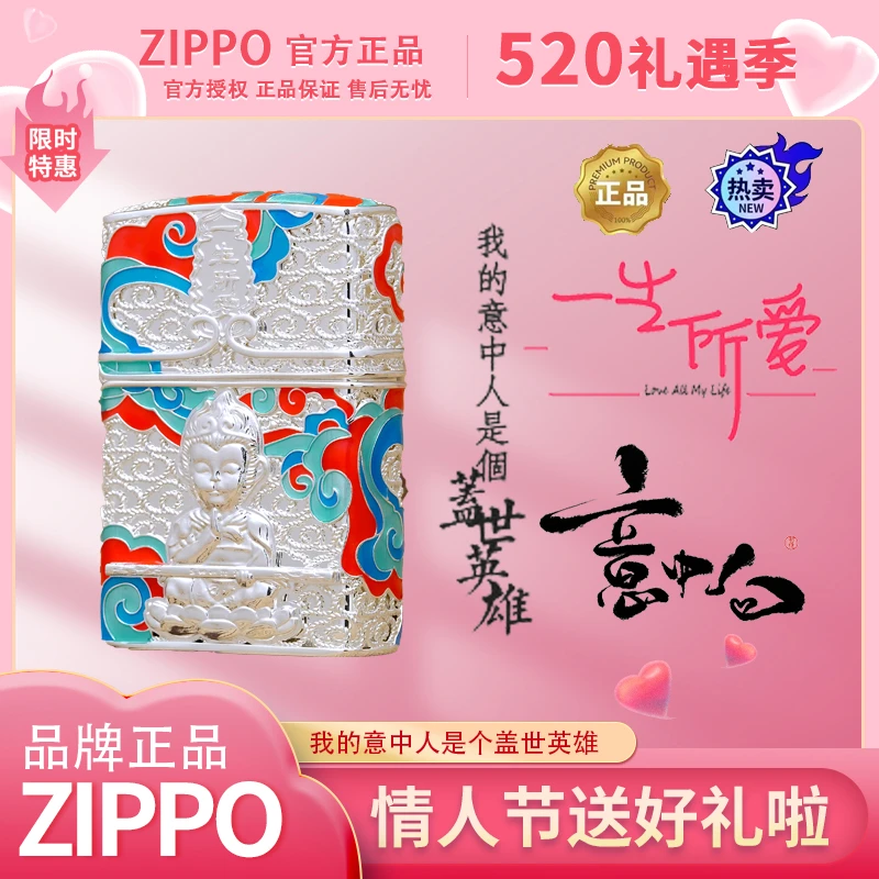 ZIPPO打火机-S925银掐丝珐琅一生所爱/意中人520情人节送男友DYJ1
