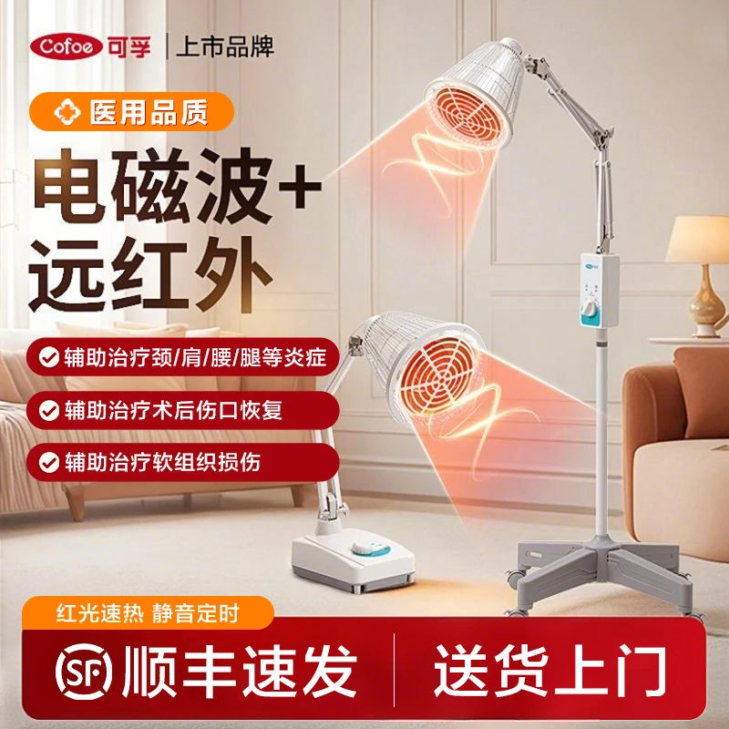 可孚特定电磁波治疗器远红外线理疗仪灯烤灯家用远红外治疗仪