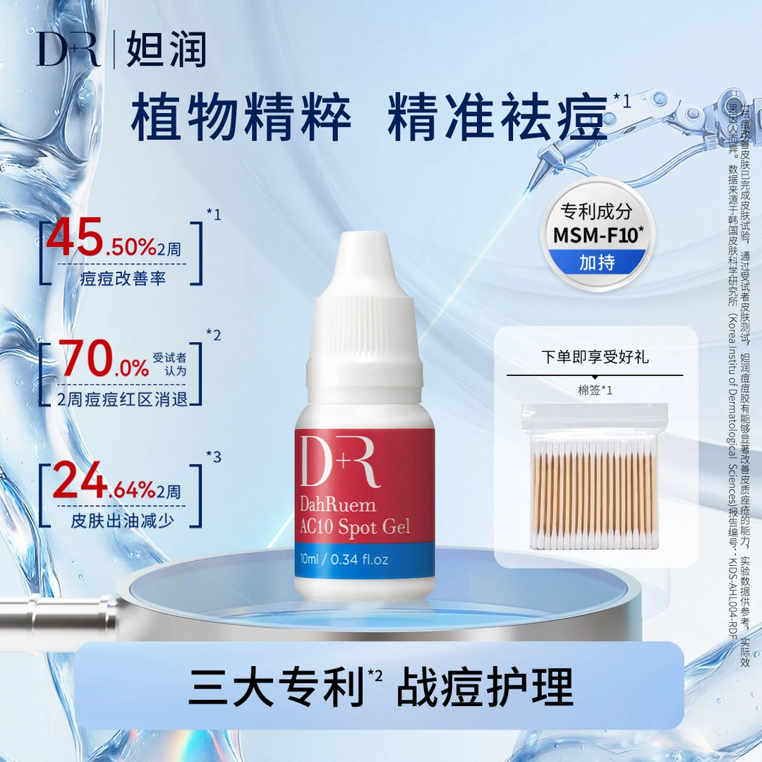 韩国DR妲润痘痘凝胶原装进口粉刺闭口有机硫磺祛痘瘪痘消痘【D】