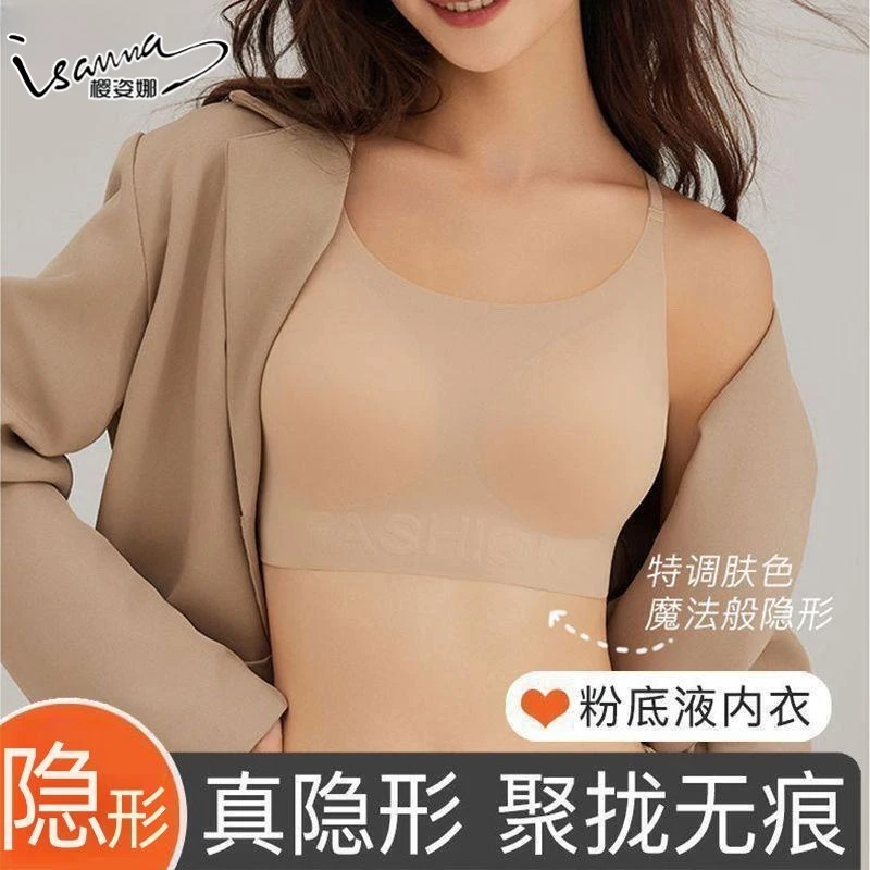 yingzina/樱姿娜隐形粉底液内衣聚拢美背无痕文胸女小胸显大背心