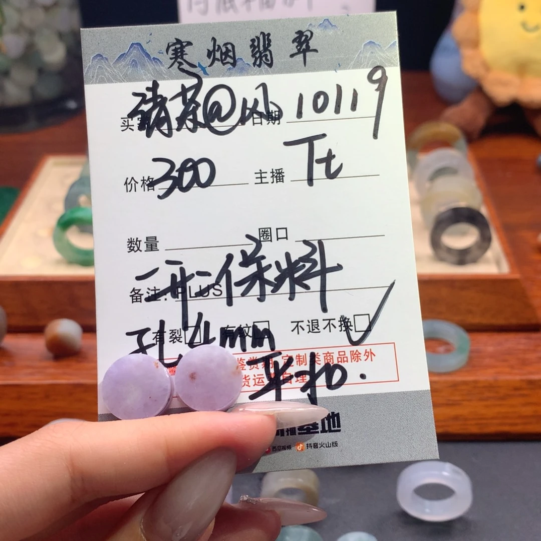 清****定制翡翠未镶嵌一对紫洒金