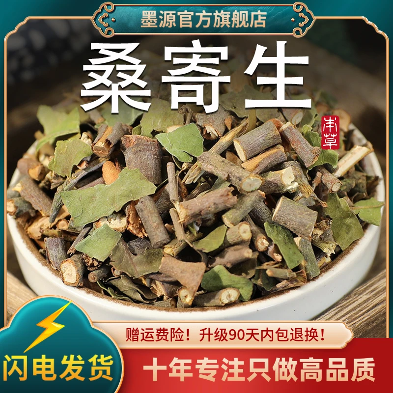 桑寄生中药材桑寄生茶寄生非野生非槲寄生解寄生新货搭决明子组合
