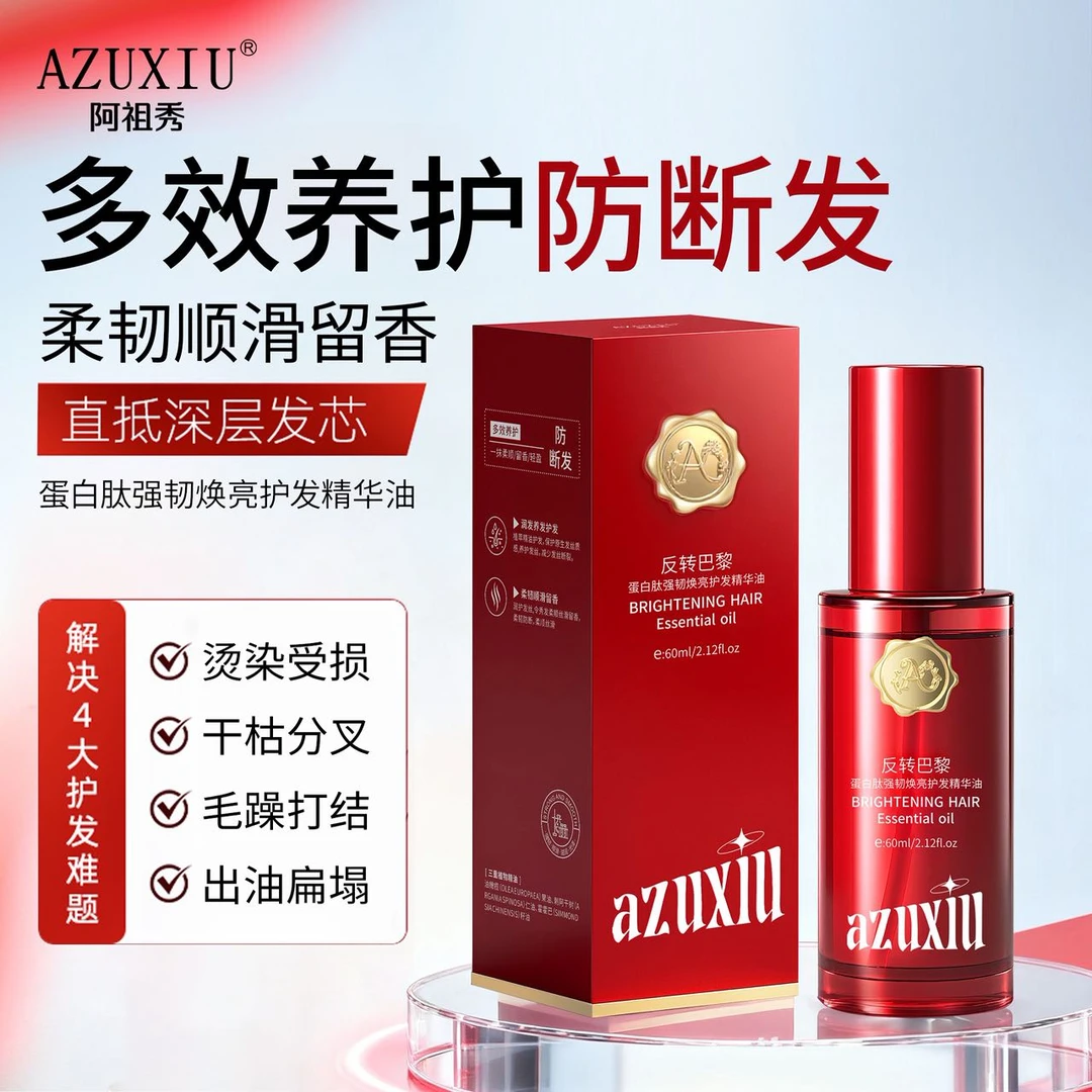 AZUXIU阿祖秀®（反转巴黎）蛋白肽强韧焕亮护发精华油60ml