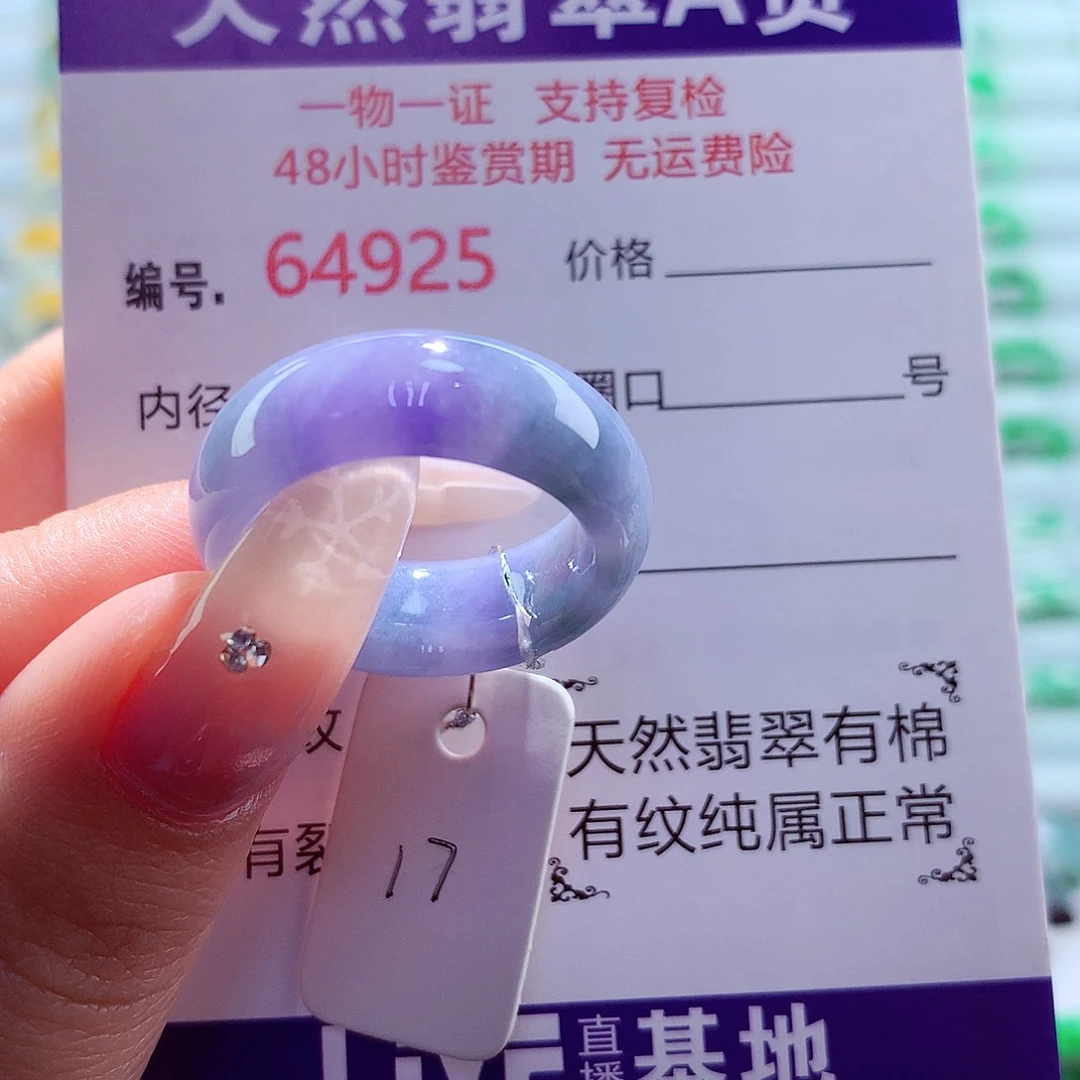 翡翠未镶嵌戒圈天然